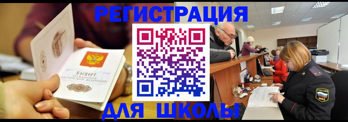 временная прописка в Егорьевске